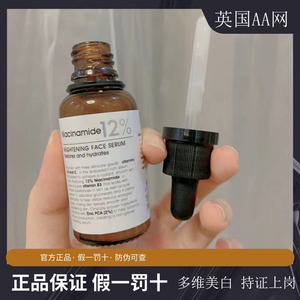 AA网美白精华液【清仓啦】