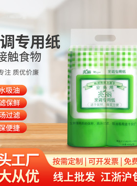 兆丽吸油纸吸水厨房用纸