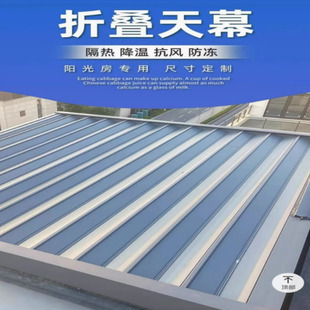 阳光房铝合金折叠天幕室外玻璃顶棚伸缩式防晒隔热智能电动遮阳帘