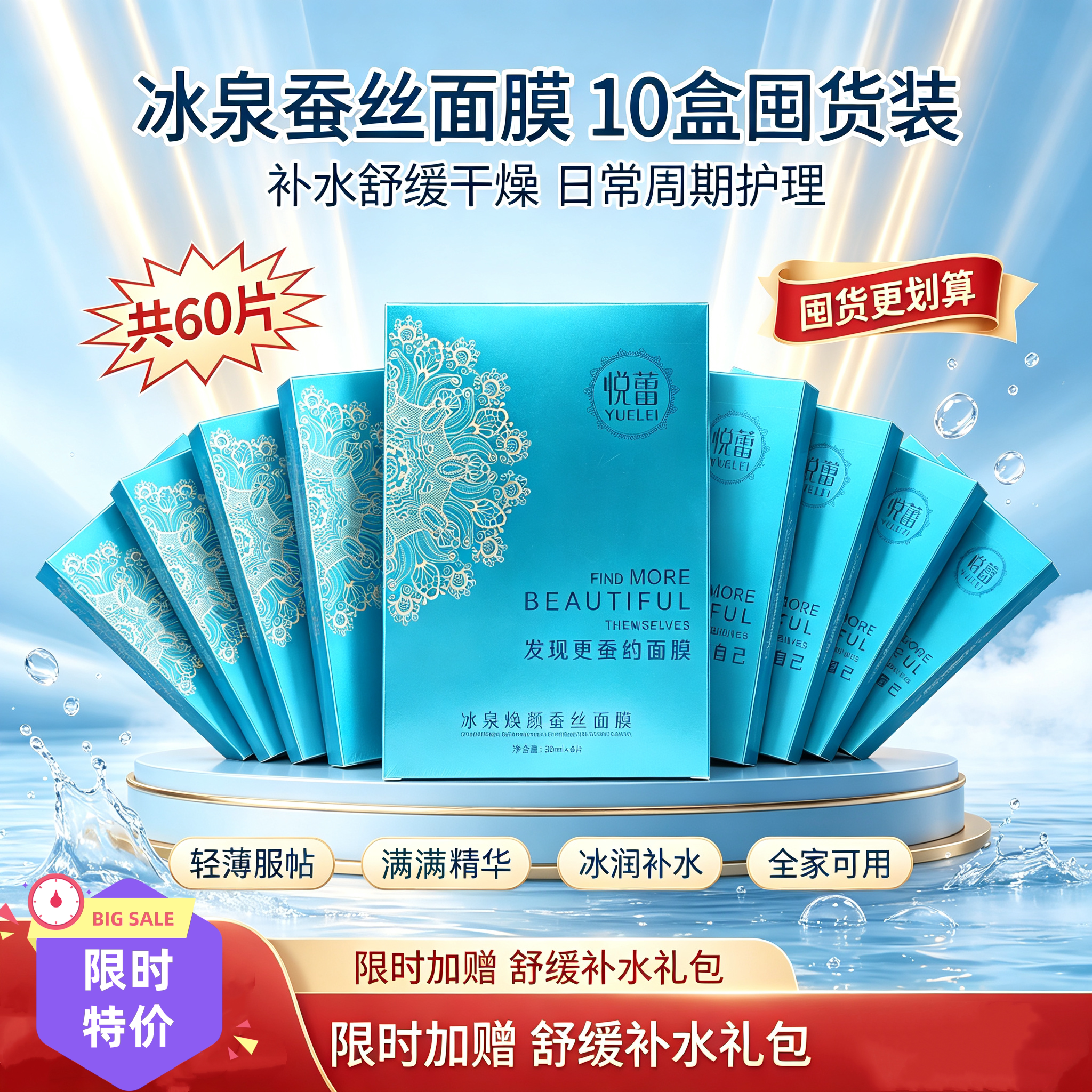 10盒！悦蕾晒后修护紧致肌肤舒缓保湿蚕丝面膜深层补水嫩肤贴片式