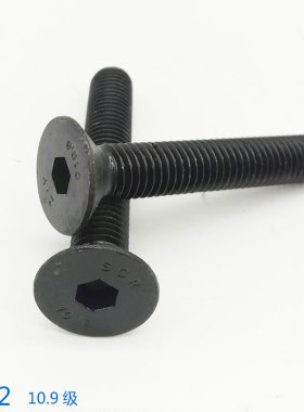 10.9级平头沉头内六角螺丝螺栓螺钉 M12*20x25x30x35x40x50x60x70