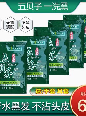 五贝子一洗黑小包袋装撕开染发剂