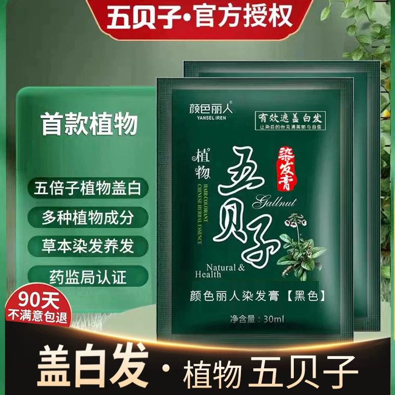 一洗黑黑色染发剂颜色丽人中国