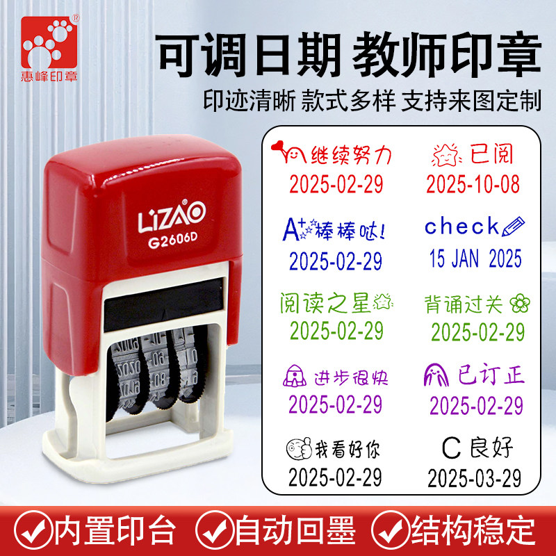 立早可调日期印章定制中英文日期图案数字号码回墨日期印章图片