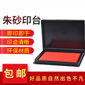 立早正品 纯正方形朱砂印台专用印油盒红色蓝色黑色印泥盖章