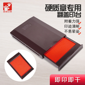 立早翻转印台彩色速干印台长方形快干印泥金属牛角硬质印章专用印