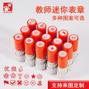 学生鼓励印章大红花奖杯拇指对错优良老师教师作业批改奖励印章