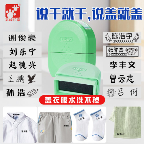 学生校服姓名印章幼儿园儿童衣服名字印章防水洗不掉校服姓名印章