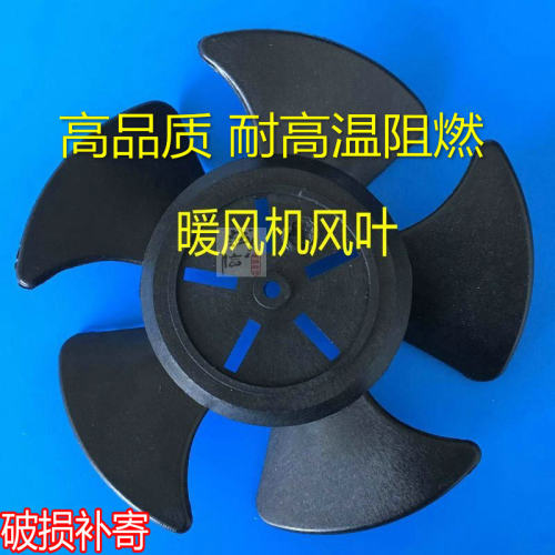 电冷风扇暖风机扇叶永生空调扇
