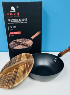华玲大鹰日式旋压铁锅24炒锅带盖