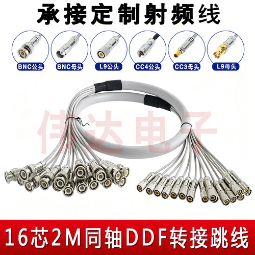 16芯2M跳线L9-L9两兆E1接头跳线syv-75-2-1同轴线DDF/BNC/CC3/CC4