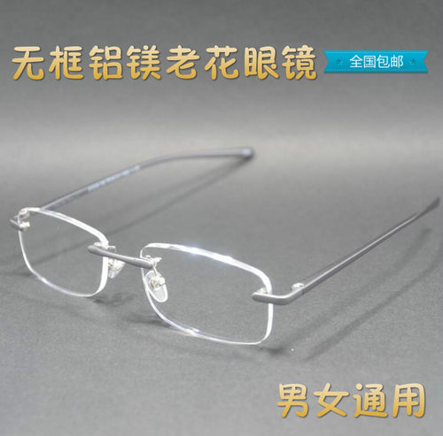 铝镁男女款125度无框老花眼镜