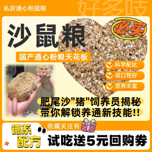 国产通心粉鼠粮天花板