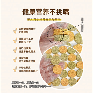 蛮好辅食饼蔬菜蛋白仓鼠幼鼠老年鼠花枝金丝熊辅食磨牙饼长肉