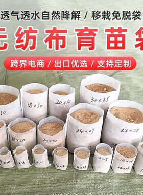 500个装白色环保无纺布育苗袋 柑橘种苗移植杯槟榔树苗袋规格大全