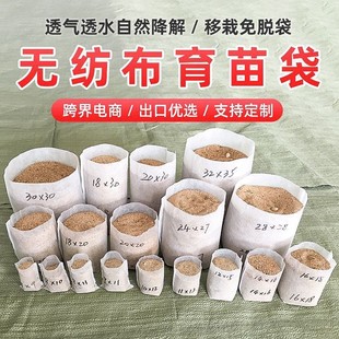 500个装 柑橘种苗移植杯槟榔树苗袋规格大全 白色环保无纺布育苗袋