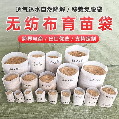 可降解可定制环保无纺布育苗袋杯