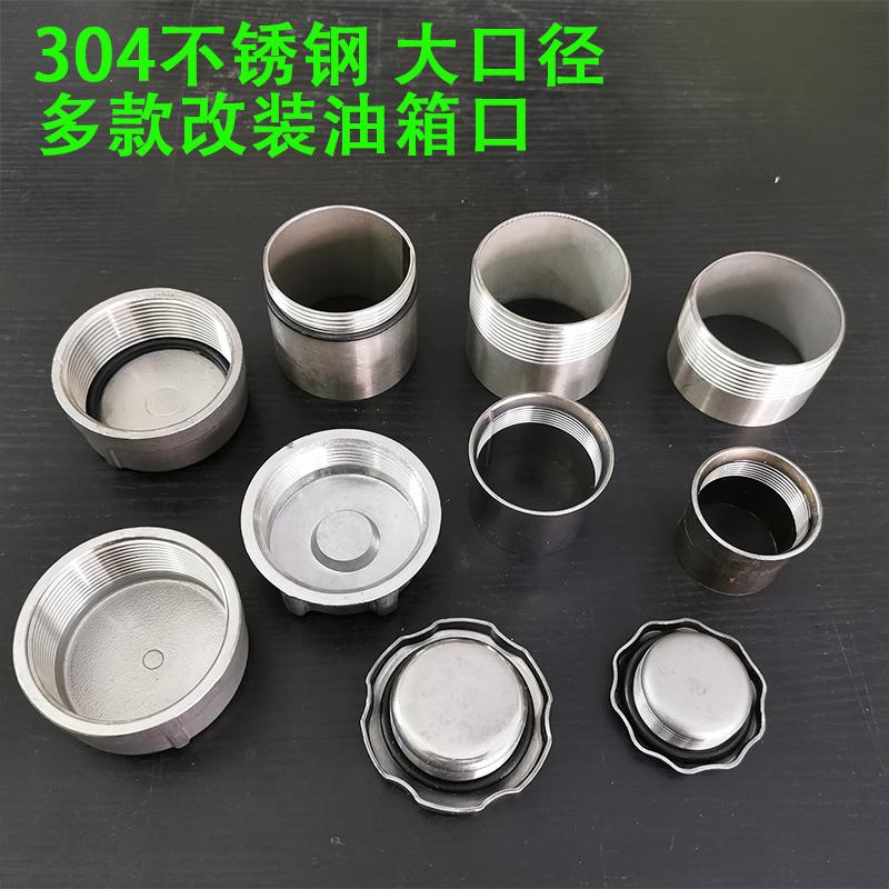 304不锈钢水箱/油箱盖改装焊接件