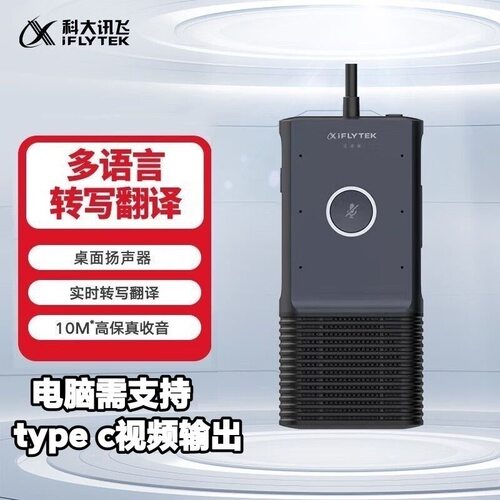科大讯飞MC10麦克风投屏器视频会议全向麦克风会议录音转写翻译
