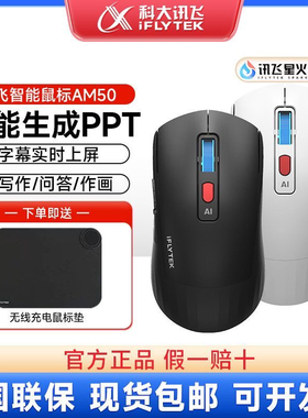 科大讯飞AM50 AI智能无线蓝牙鼠标AI写作问答黑色送无线鼠标垫