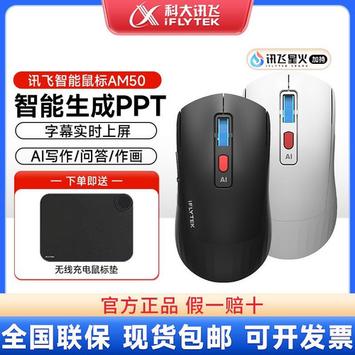 科大讯飞AM50 AI智能无线蓝牙鼠标AI写作问答黑色送无线鼠标垫
