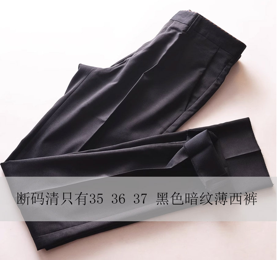 断码清货只有35 36 37！大牌尾货暗纹薄款中腰西裤青年夏装黑男裤