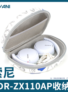 适用于索尼MDR-ZX110AP儿童耳机收纳包头戴式有线耳麦收纳盒硬壳