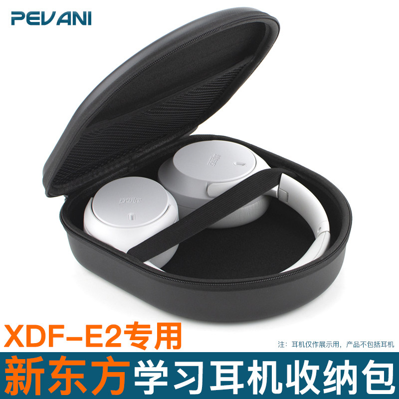 适用于新东方E2儿童耳返收纳盒XDF-E2耳机收纳包有挂绳便携手提包