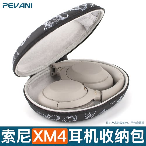 适用于索尼WH-1000XM4头戴耳机收纳包XM3收纳盒保护硬盒防摔抗压