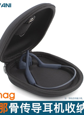 适用于sanag塞那A30S骨传导耳机包B60S pro/A31S塞纳骨传感收纳盒
