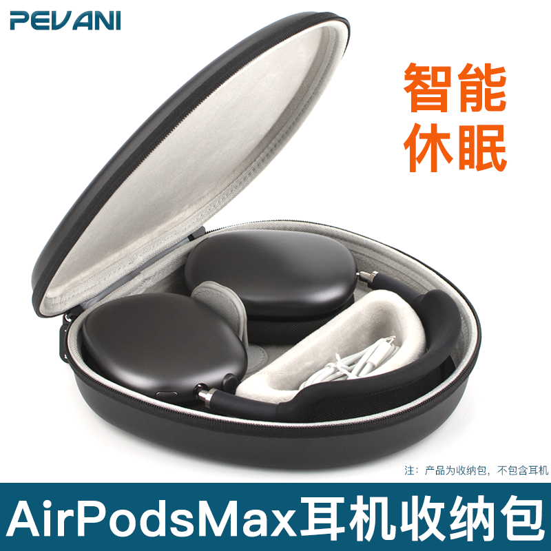 适用于苹果Airpods Max智能休眠收纳包AirPodsMax头戴式耳机盒硬