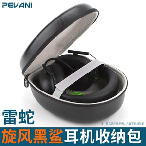适用于雷蛇旋风黑鲨V2X耳机收纳包V2极速版硬壳盒V2专业版手提包