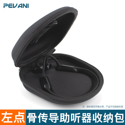 适用于左点骨传导助听器G4603耳机收纳包G2402保护盒G2301手提包