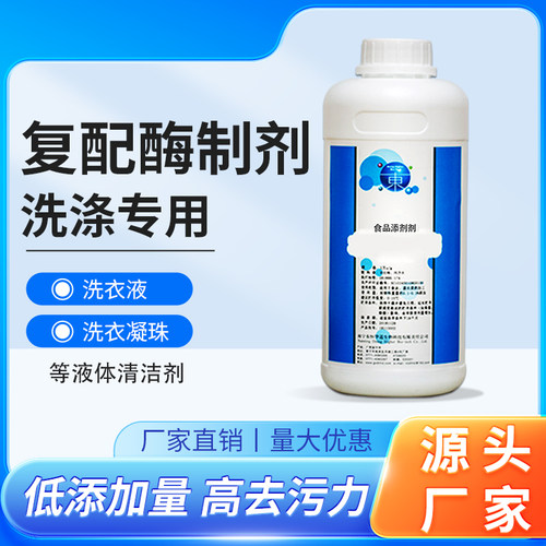 东恒华道洗涤剂洗衣凝珠专用酶