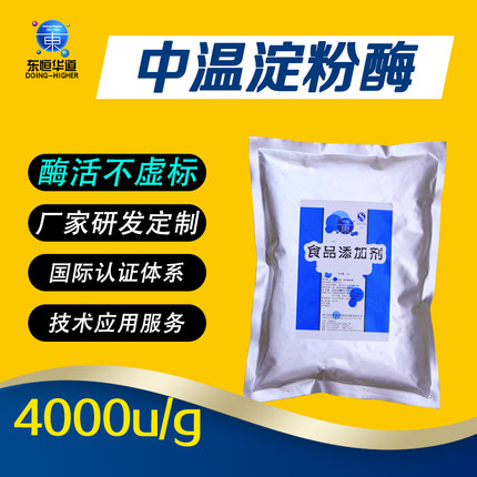 东恒华道食品级4000u/g中温α淀粉酶 阿尔法淀粉酶1kg酿造专用酶