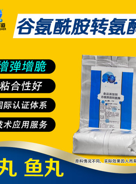 牛肉丸增弹tg酶高弹素