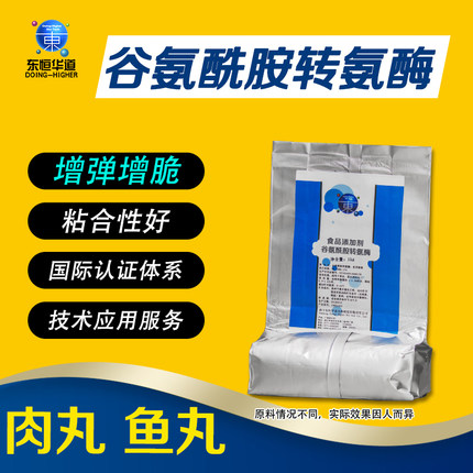 鱼丸猪牛肉丸增弹粉tg酶食品级1KG高弹素肉丸弹力谷氨酰胺转氨酶