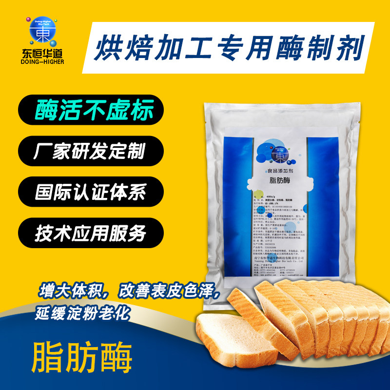 东恒华道脂肪酶食品级固体型酶制剂面包馒头用酶蓬松增加光泽口感