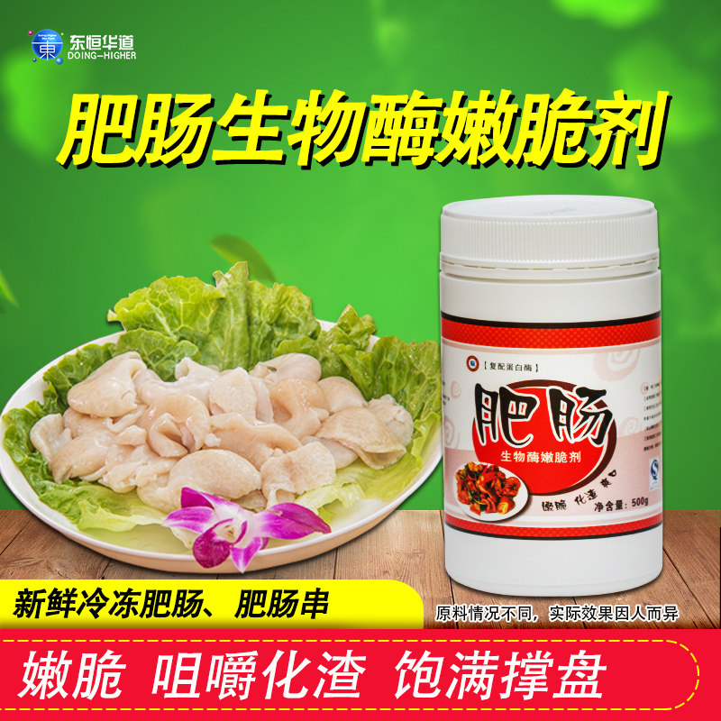 东恒华道猪肥肠生物酶嫩脆剂500g新鲜冷冻猪大肠腌粉增脆保水腌料