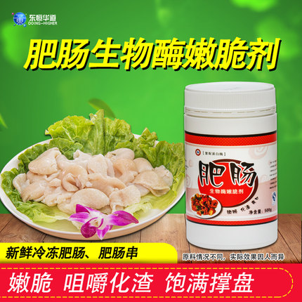 东恒华道猪肥肠生物酶嫩脆剂500g新鲜冷冻猪大肠腌粉增脆保水腌料