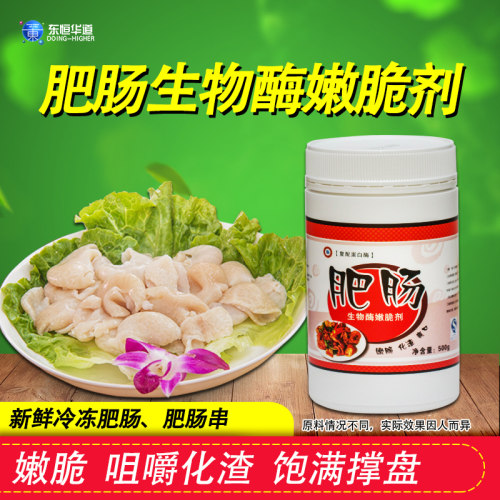 东恒华道肥肠嫩脆剂腌粉