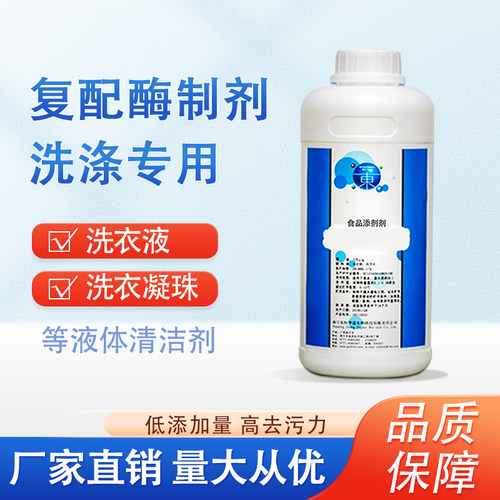 洗涤剂生产原料复合酶