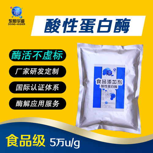 东恒华道食品级5万酸性蛋白酶