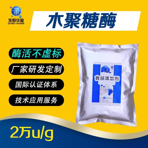 东恒华道食品级木聚糖酶