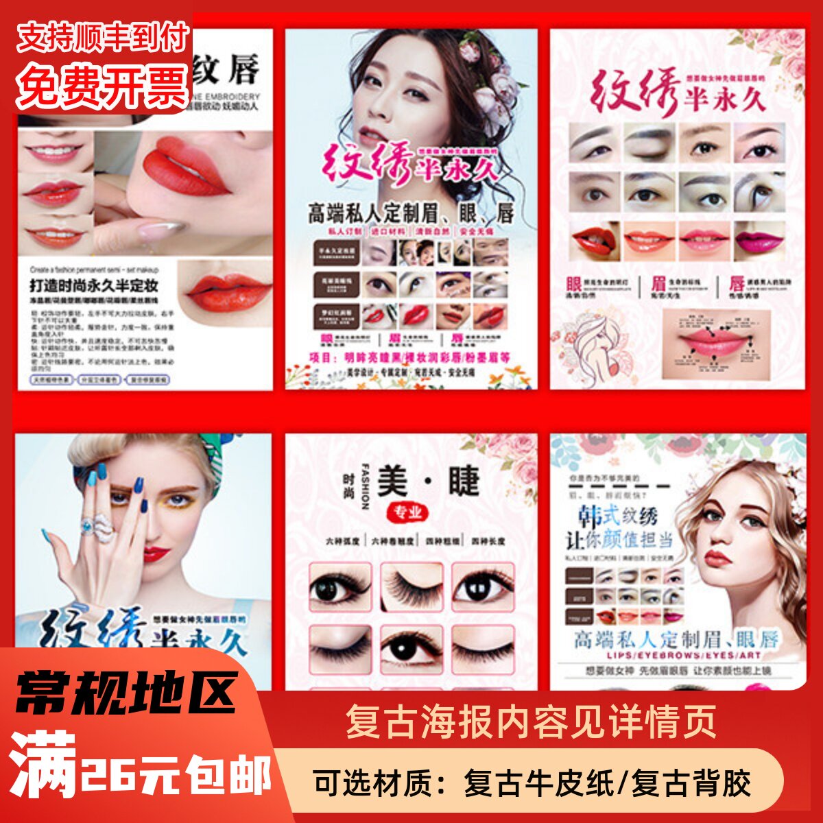 美妆纹秀海报美甲店纹绣店眉眼唇美妆店美睫装饰画墙贴墙画画芯