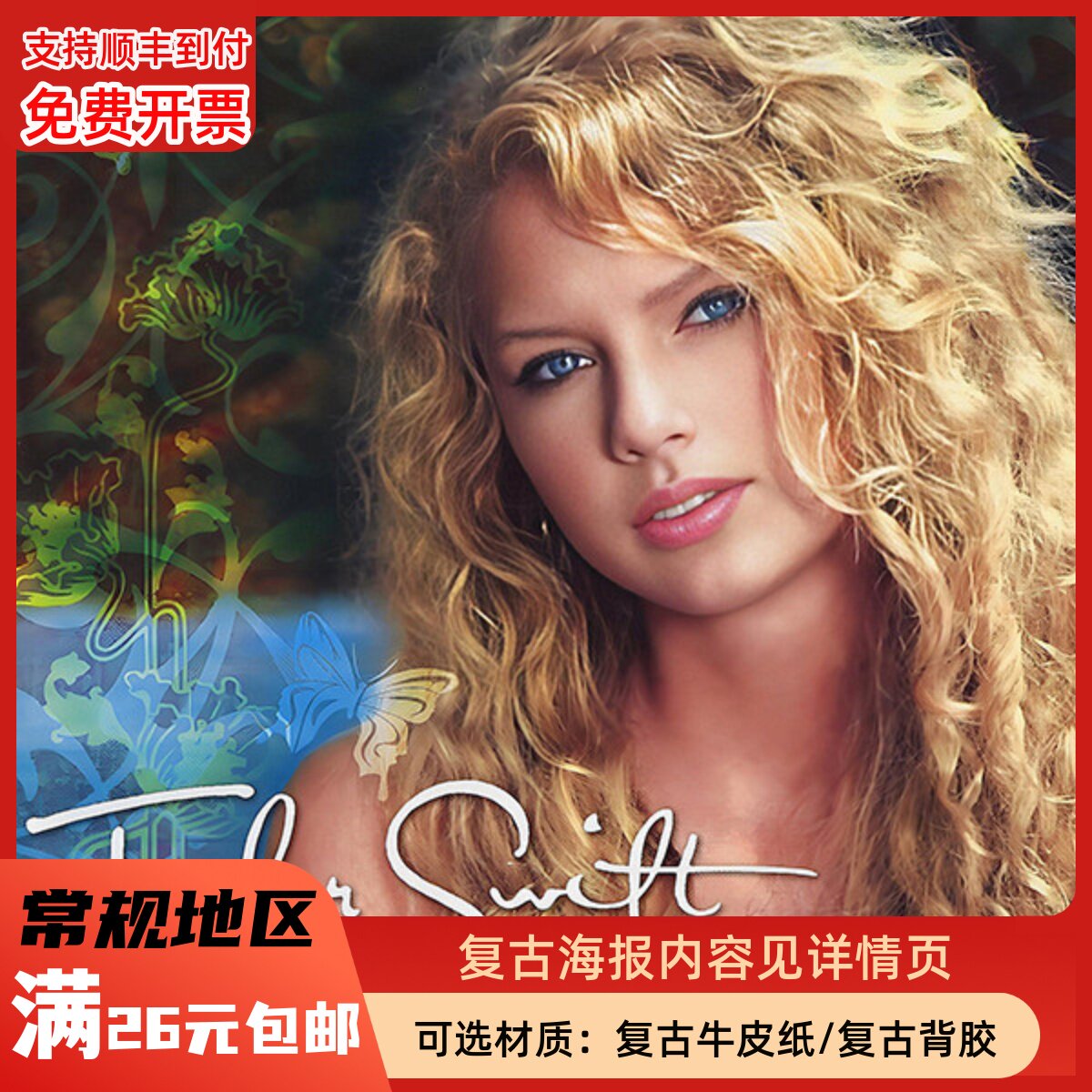TaylorSwift泰勒斯威夫特霉黑胶片专辑高清封面海报咖啡厅装饰画