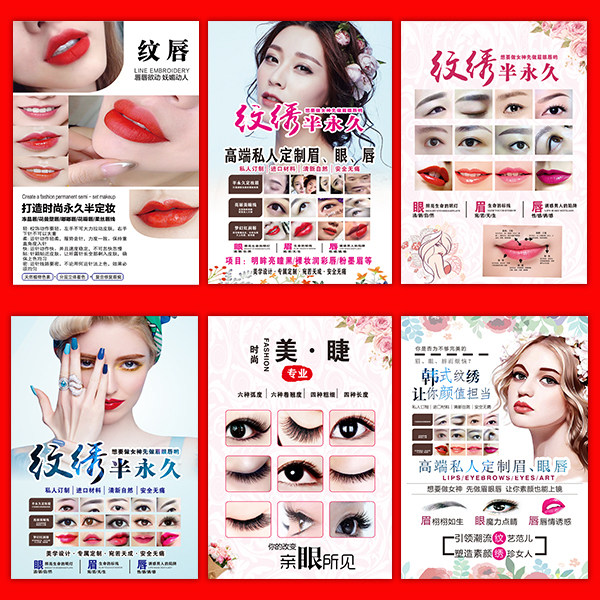 美妆纹绣店海报墙贴装饰画芯