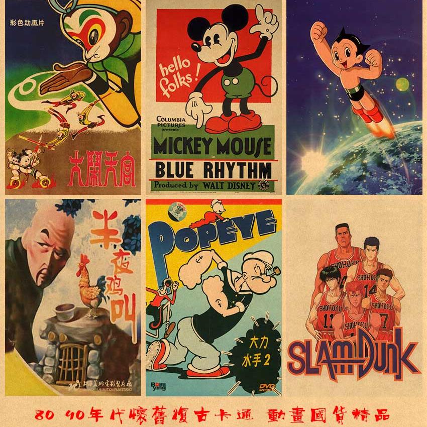 8090卡通动漫客厅怀旧动画国货精品复古文艺牛皮纸海报装饰画画芯图片