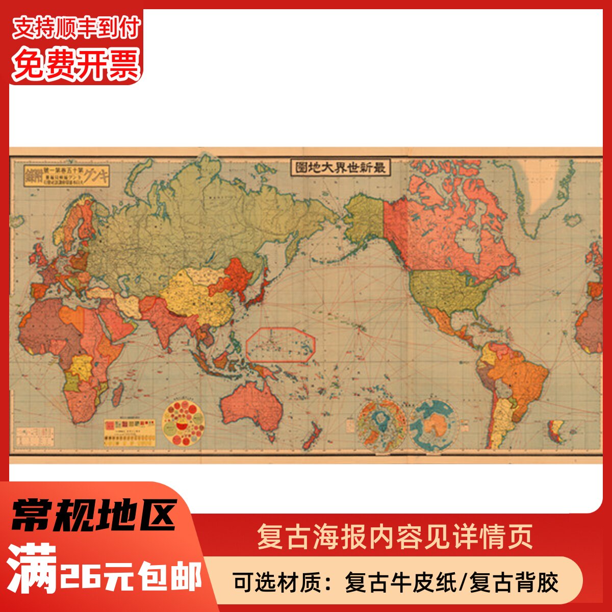 二战世界全图海报复古文艺牛皮纸画酒吧装饰画贴纸挂画壁画画芯