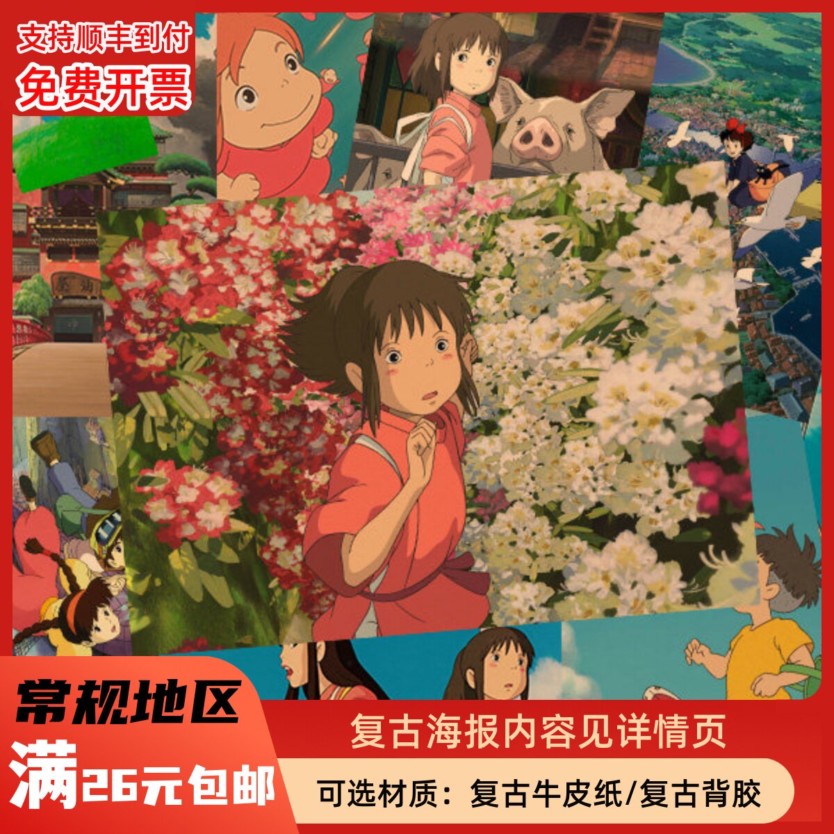 卡通动漫宫崎骏海报贴纸自粘龙猫千寻床头贴画墙贴卧室宿舍墙壁纸